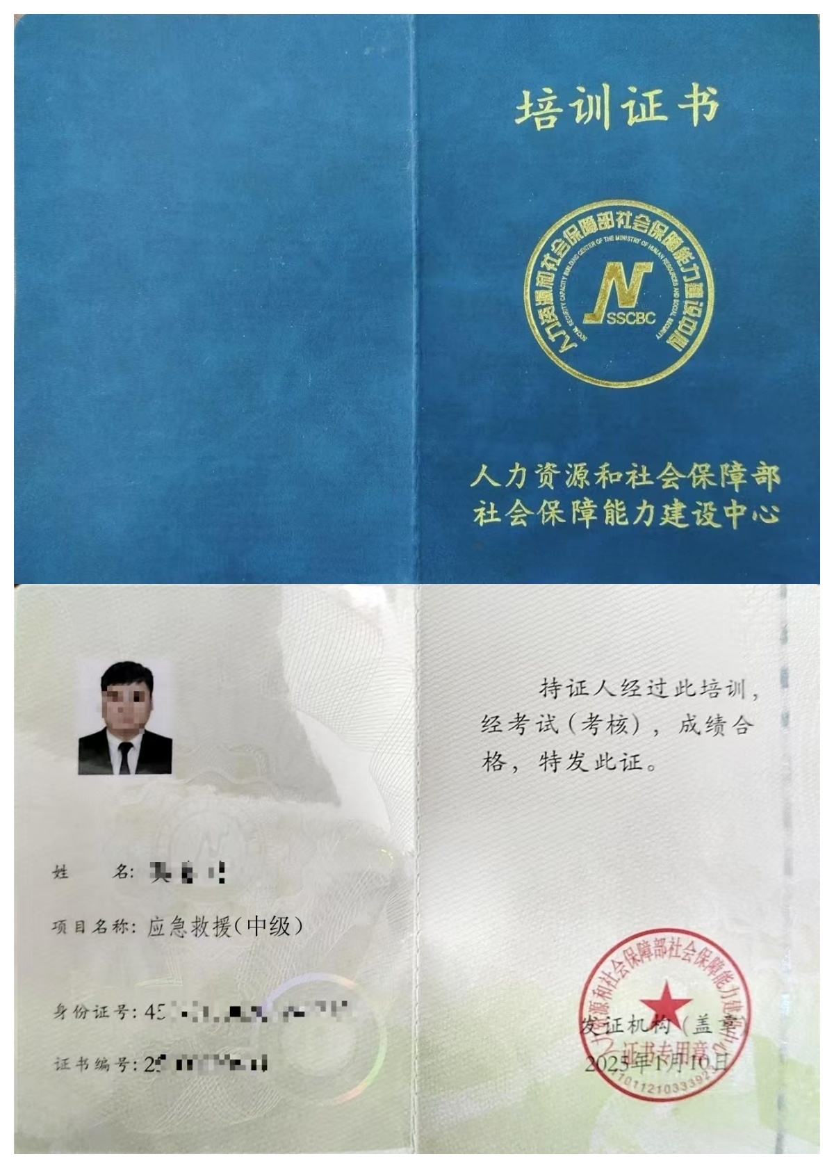 2、应急救援（中级） .jpg