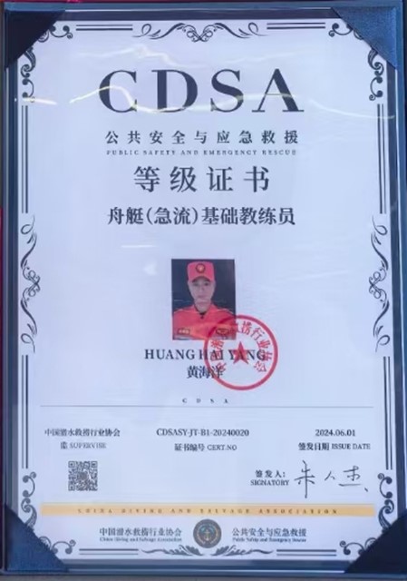 5、水域救援舟艇（急流）基础教练证.jpg