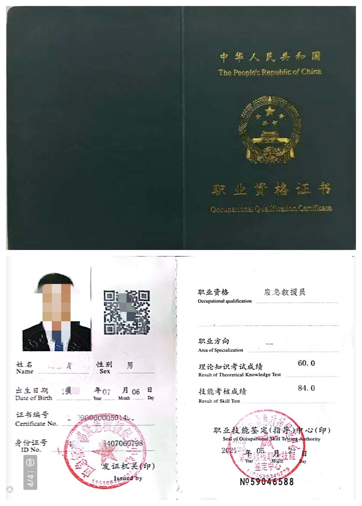 7、应急救援（五级）.jpg