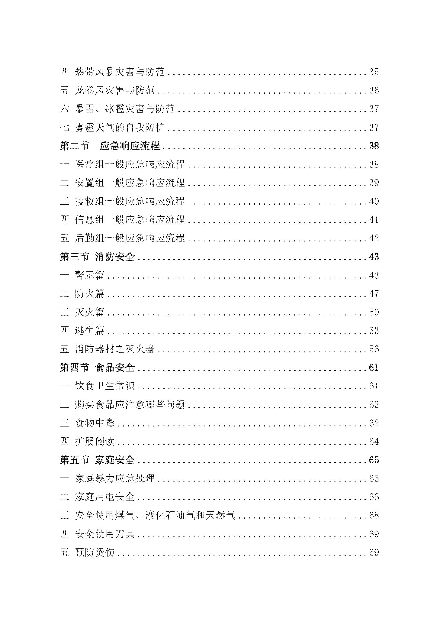 新版-应急志愿者应急能力建设读本_页面_007.png